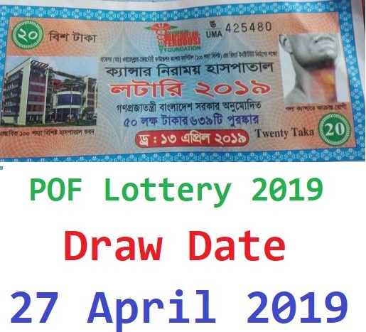 POF Lottery 2019 Draw Date Change - New Date of POF Lottery Result 2019 is 27th April, 2019